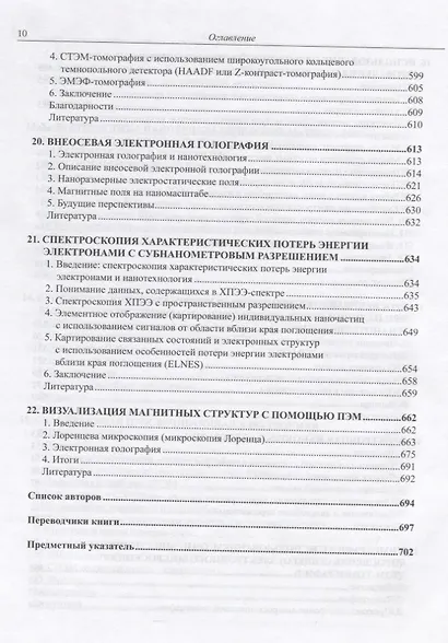 Справочник по микроскопии для нанотехнологии - фото 7