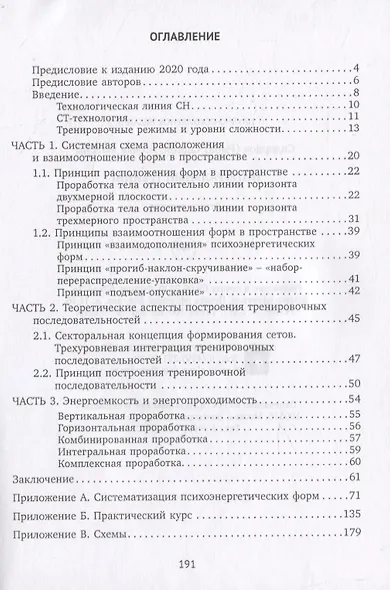 Интегральный тренинг - фото 2