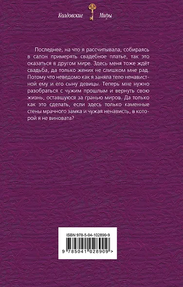 Жена в наследство. Книга первая - фото 2