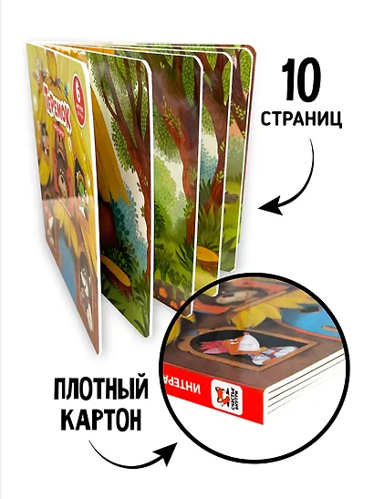 Любимая сказка в стихах "Теремок". Книга-сортер - фото 4