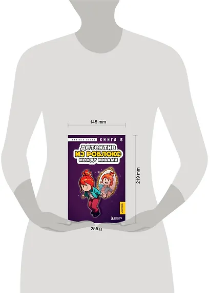 Детектив из Роблокс. Между мирами. Книга 6 - фото 9