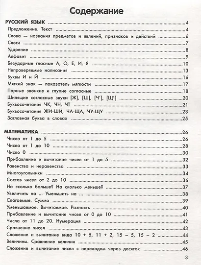 Умный школьник: тренажер-практикум: 1 класс - фото 2