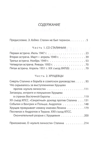 Хрущев убил Сталина дважды - фото 2