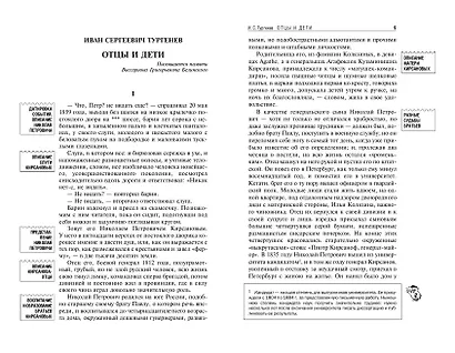 Отцы и дети - фото 8