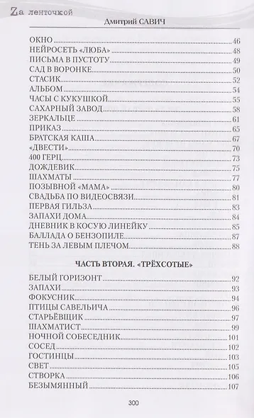 Время горьких ветров - фото 3