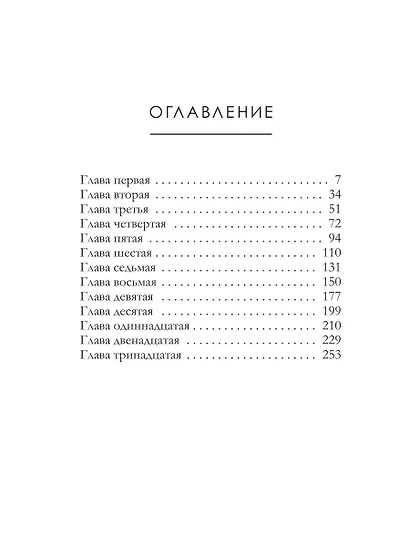 Овраг Дьявола. Том 21 - фото 7