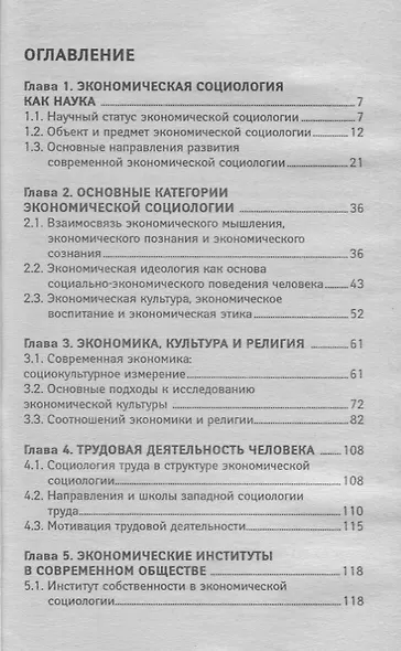 Экономическая социология: учеб. пособие - фото 2