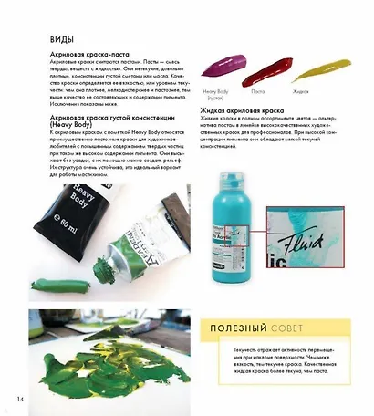 Акрил вверх дном. Нестандартный подход, сюжеты и идеи для вдохновения - фото 4