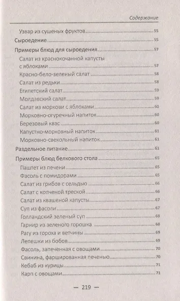 Жить здорово! Проверенные методики для здоровья и долголетия - фото 3