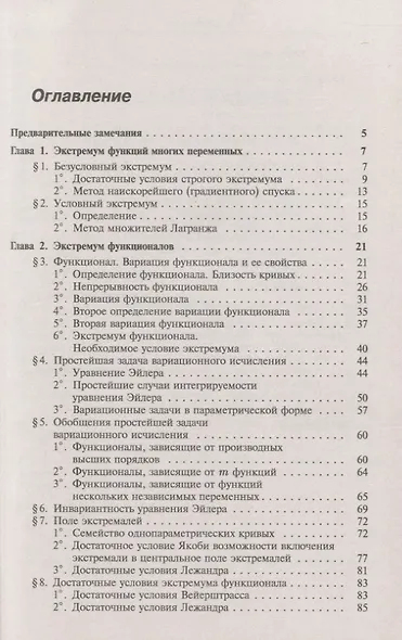 Вариационное исчисление. Задачи и примеры с подробными решениями - фото 2