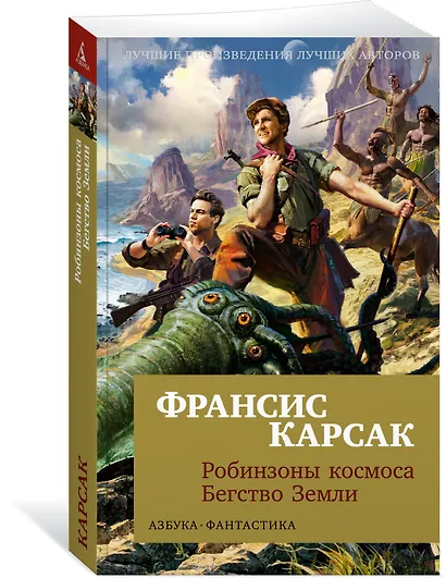 Робинзоны космоса. Бегство Земли - фото 3