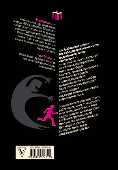 Нейробиология тревоги. Как победить тревожные мысли и сделать свою жизнь счастливее - фото 2