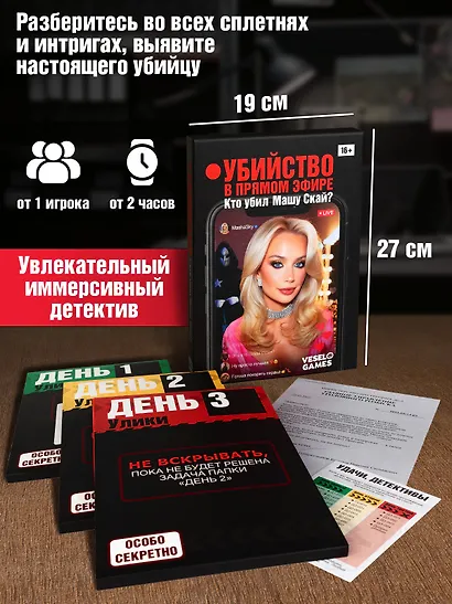 Детективная игра: Убийство в прямом эфире. Кто убил Машу Скай? - фото 8