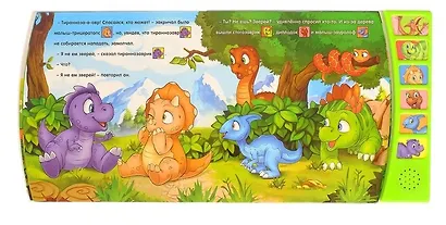 Книга «Мой друг динозаврик» - фото 2