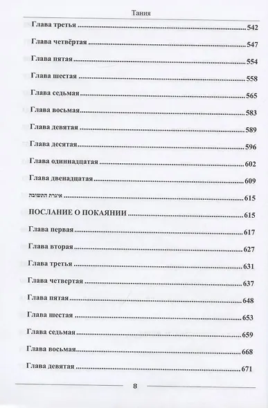 Тания. Уроки по книге Альтер Ребе - фото 5