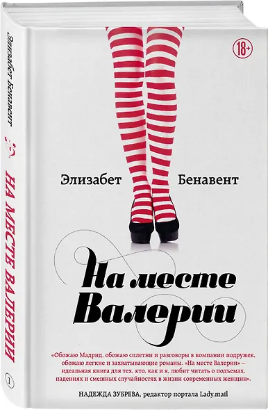На месте Валерии - фото 3