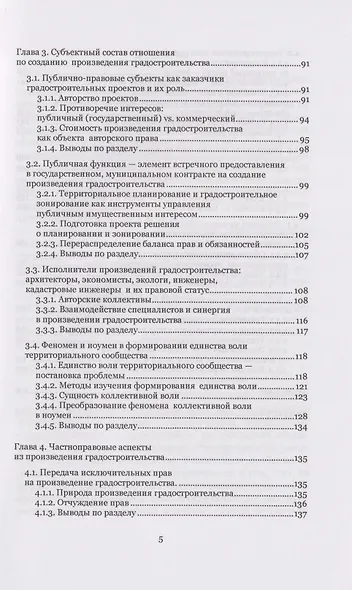 Произведения градостроительства – объекты авторского права: монография - фото 4