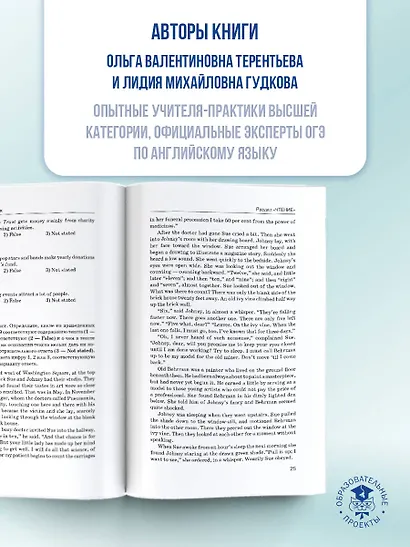 ОГЭ. Английский язык. Раздел «Чтение» и «Письмо» на основном государственном экзамене - фото 6