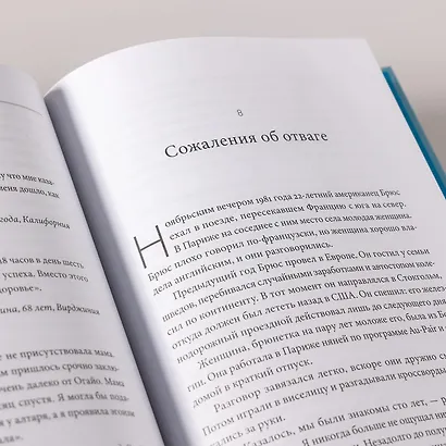 Сила сожалений: Как взгляд назад помогает нам идти вперед - фото 12