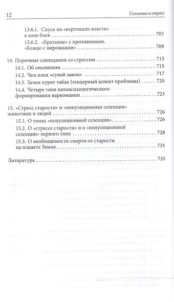 Сознание и стресс Творчество Совладание Выгорание Невроз (Китаев-Смык) - фото 3