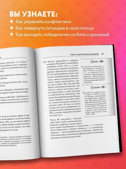 Искусство войны - фото 6