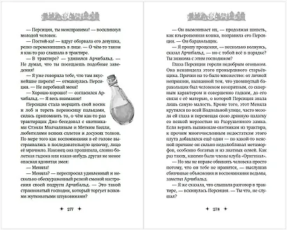 Кошмариус и исчезнувшее зелье (#1) - фото 9