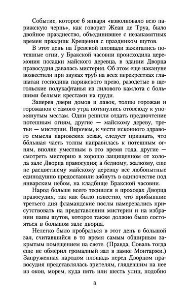 Собор Парижской Богоматери - фото 10