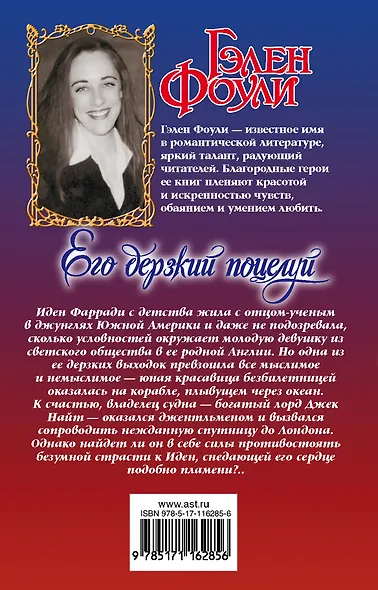 Его дерзкий поцелуй - фото 2