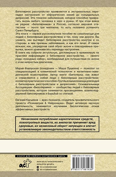 Биполярное расстройство: гид по выживанию для тех, кто часто не видит белой полосы - фото 2