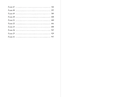 Изгой (#3) - фото 10