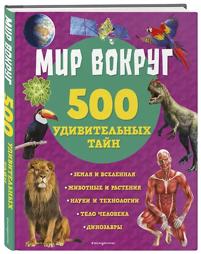 Обо всем на свете! Детская энциклопедия - фото 3