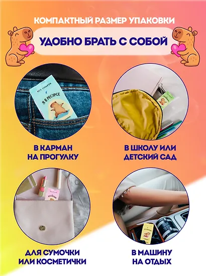 Набор Салфетки влажные Капибара, 4 упаковки по 8 шт (СВ-8-003) - фото 5