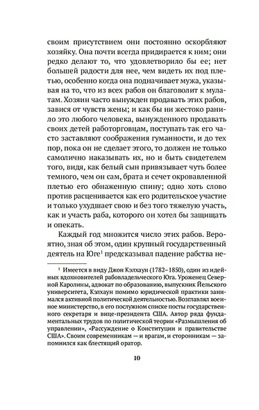 Повествование о жизни Фредерика Дугласа, американского раба, написанное им самим - фото 14
