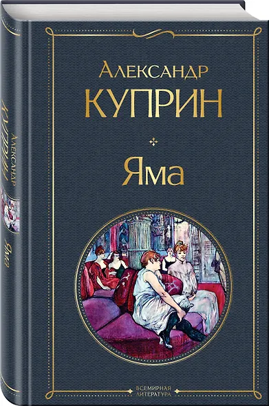 Женский протест (набор из 3 книг: "Гроза" А. Островского, "Леди Макбет Мценского уезда" Н. Лескова, "Яма" А. Куприна) - фото 6