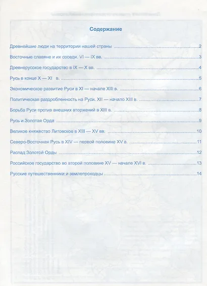 Контурные карты по истории России. 6 класс: к учебнику под ред. А.В. Торкунова. ФГОС - фото 2
