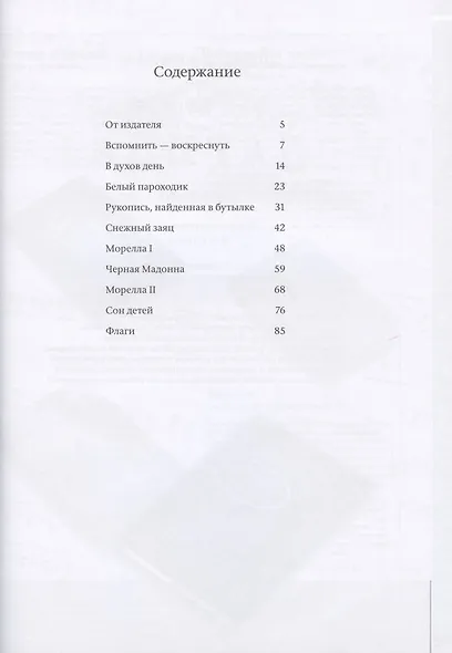Танго снов Бориса Поплавского. Музыкально-поэтический цикл для голоса и фортепиано. Ноты - фото 2