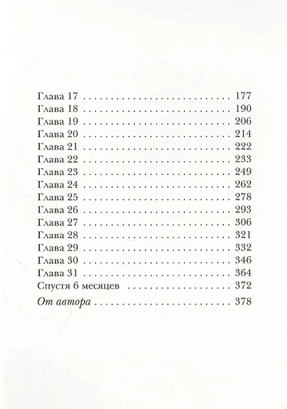 Фандом 2.0. Книга вторая - фото 9