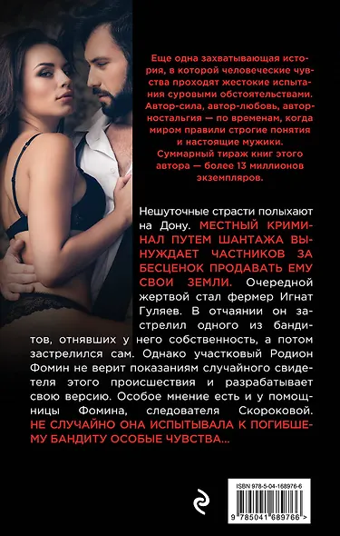 Сердечный выстрел - фото 2