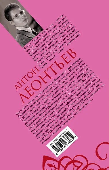 Тринадцатая Ева - фото 2