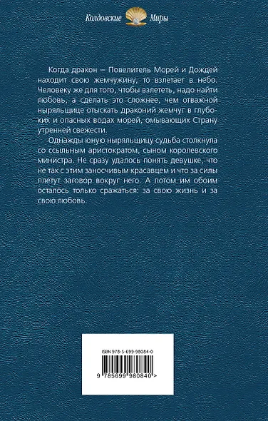 Драконий жемчуг - фото 2