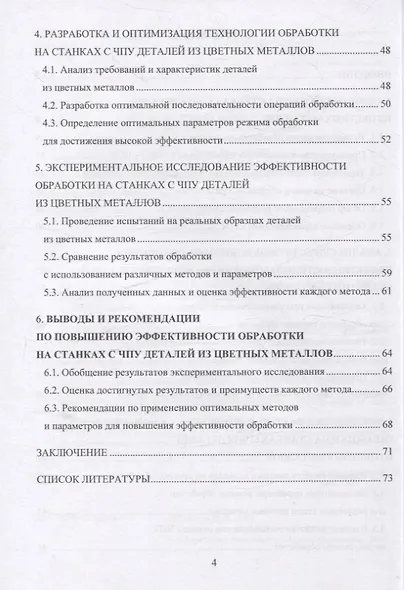 Особенности обработки на станках с ЧПУ деталей из цветных металлов - фото 3