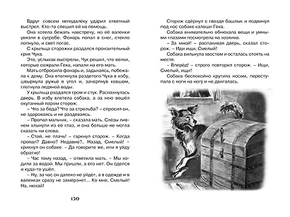Чук и Гек - фото 12