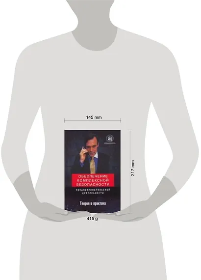 Обеспечение комплексной безоп.предпринимат.деят. - фото 2