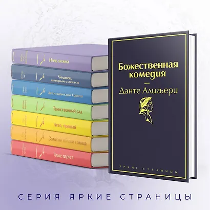 Божественная комедия - фото 6