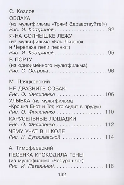 Любимые песенки - фото 7