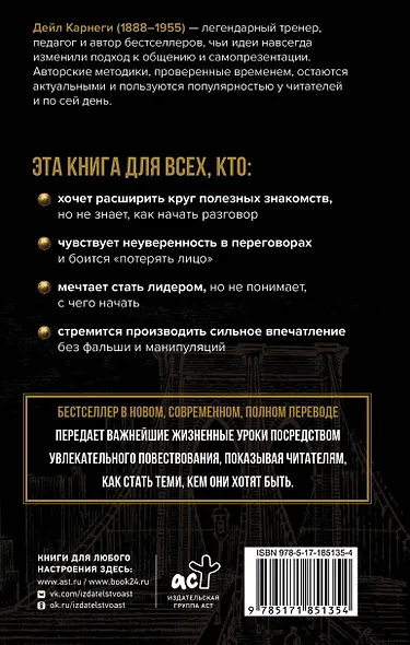 Как завоевывать друзей и оказывать влияние на людей - фото 2