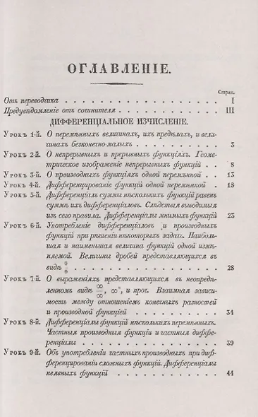 Краткое изложение уроков о дифференциальном и интегральном исчислении - фото 2