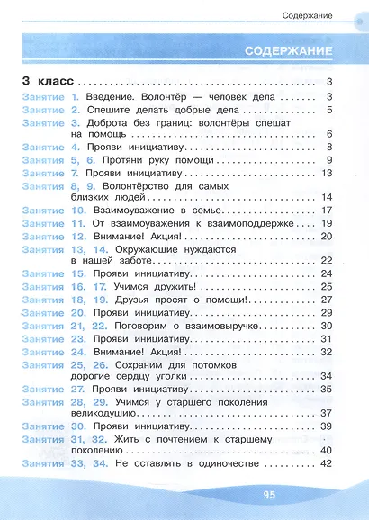 Школа волонтера. 3-4 классы. Учебное пособие - фото 2