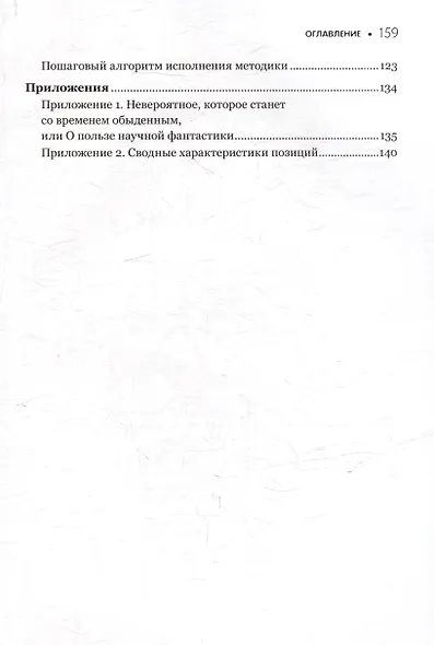 Когнитивное моделирование будущего. Книга экскурсия - фото 5