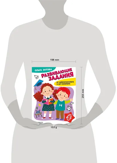 Развивающие задания для детей 6-7 лет - фото 9